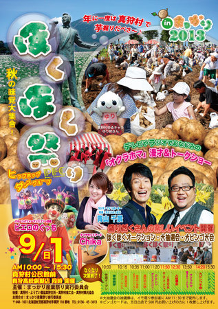 まっかりほくほく祭り.jpg