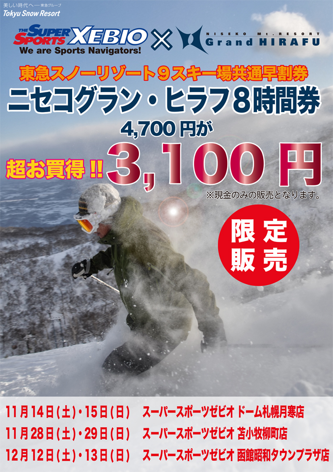 5,510円ニセコ ヒラフ リフト券